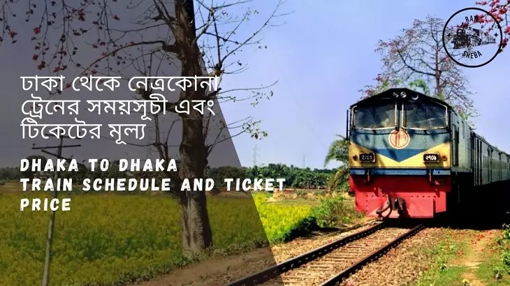 Dhaka to Netrokona train Schedule