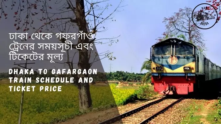 Dhaka to Gafargaon train Schedule and Ticket Price 2022 | ঢাকা থেকে গফরগাঁও ট্রেনের সময়সূচী