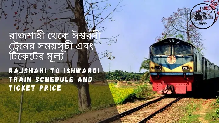 Rajshahi To Ishwardi Train Schedule