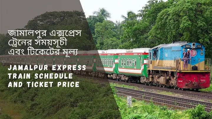 Jamalpur Express Train Schedule 2023 And Ticket Price জামালপুর এক্সপ্রেস ট্রেনের সময়সূচী