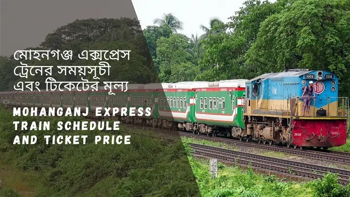 Mohanganj Express Train Schedule 2023 মোহনগঞ্জ এক্সপ্রেস ট্রেনের সময়সূচী