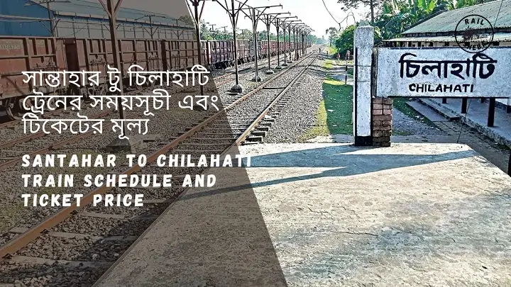 Santahar to Chilahati train Schedule 2023 And Ticket Price সান্তাহার টু চিলাহাটি ট্রেনের সময়সূচী