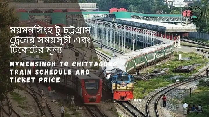 Mymensingh to Chittagong Train Schedule 2023 ময়মনসিংহ টু চট্টগ্রাম ট্রেনের সময়সূচী