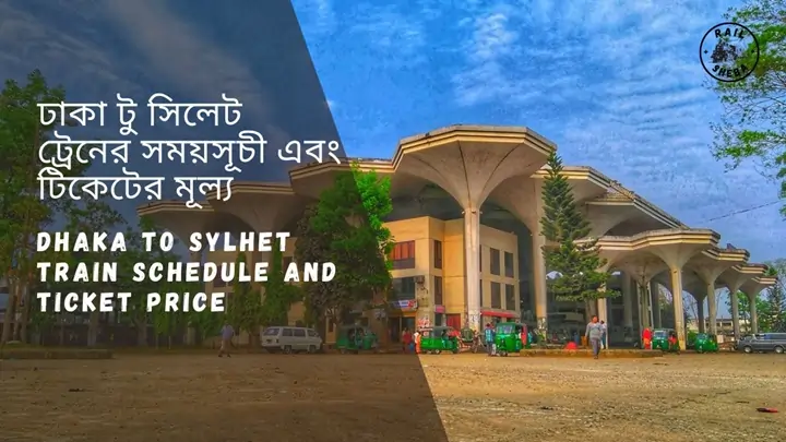 Dhaka to Sylhet Train Schedule 2024 & Ticket Price ঢাকা থেকে সিলেট ট্রেনের সময়সূচী ও ভাড়া