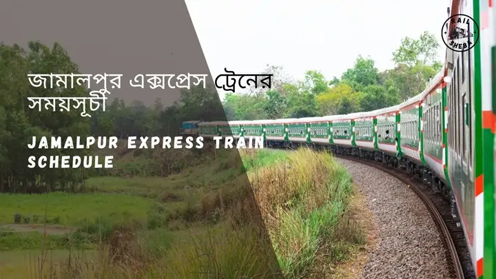 Jamalpur Express Train Schedule 2024 And Ticket Price জামালপুর এক্সপ্রেস ট্রেনের সময়সূচী