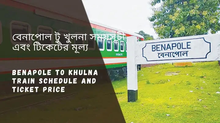 Benapole To Khulna Train Schedule 2024 And Ticket Price বেনাপোল টু খুলনা ট্রেনের সময়সূচী