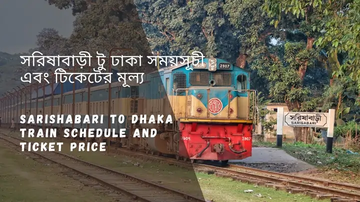 Sarishabari to Dhaka Train Schedule 2024 And Ticket Price সরিষাবাড়ী টু ঢাকা ট্রেনের সময়সূচী