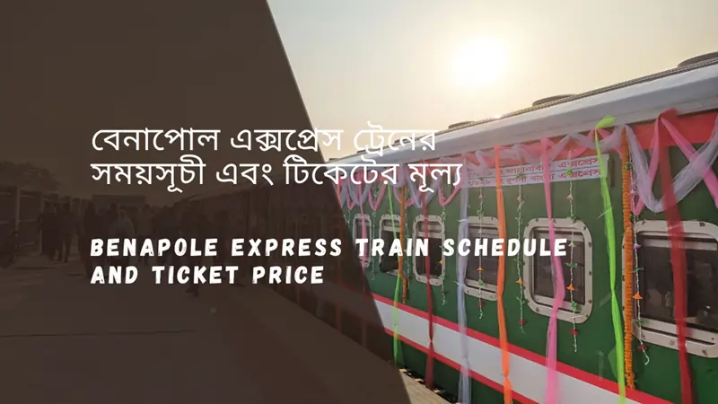 Benapole Express Train Schedule 2025 বেনাপোল এক্সপ্রেস ট্রেনের সময়সূচী