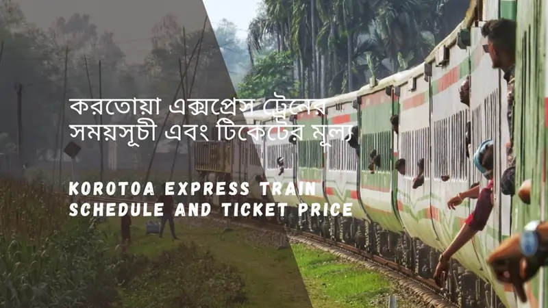 Korotoa Express Train Schedule 2025 and Ticket Price করতোয়া এক্সপ্রেস ট্রেনের সময়সূচী ও ভাড়া
